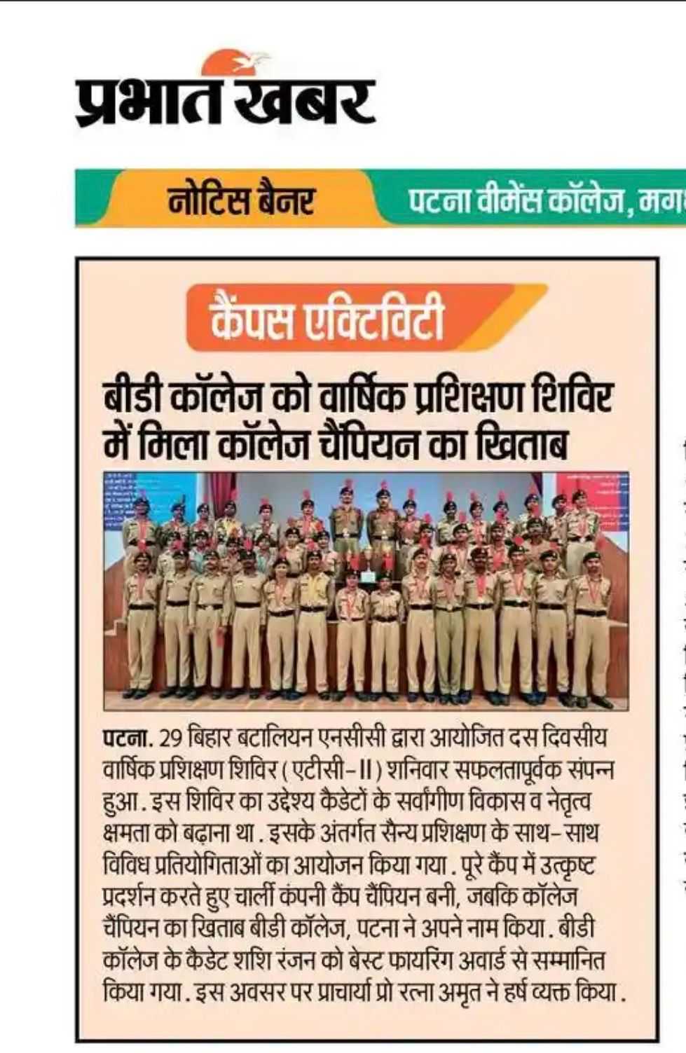 BD College annual training camp achievement